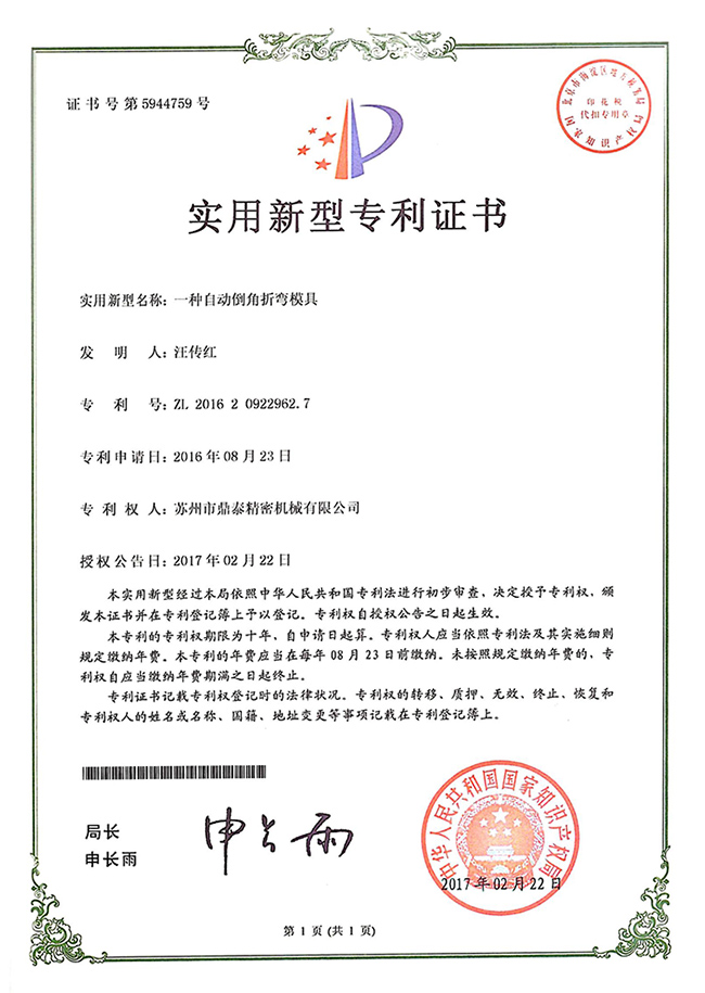 自动倒角折弯模具