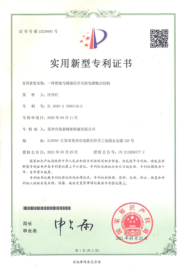 智能马桶感应开关电源触点结构
