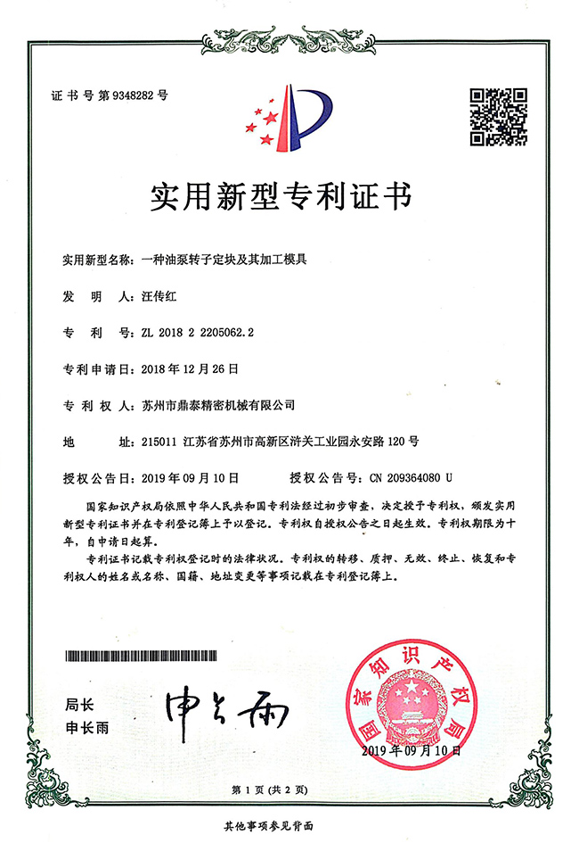 汽车油泵转子定块及其加工模具