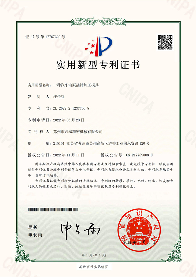 汽车油泵插针加工模具