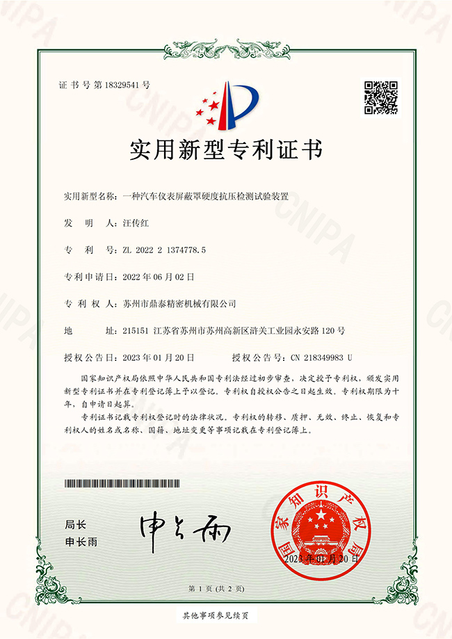 汽车仪表屏蔽罩硬度抗压检测试验装置