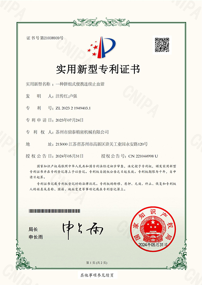拼组式便携连续止血钳