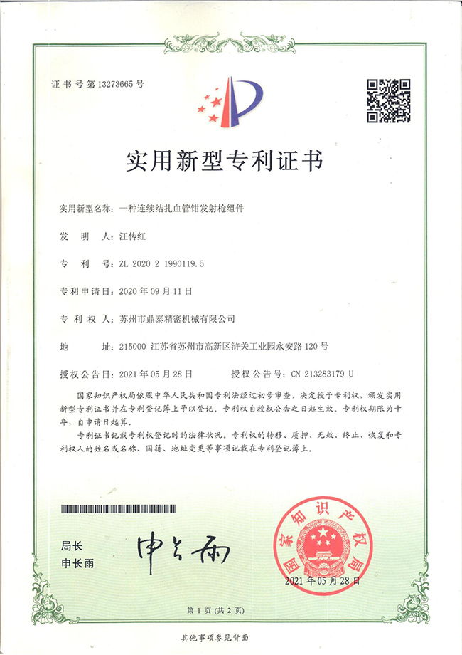 连续结扎血管钳发射枪组件