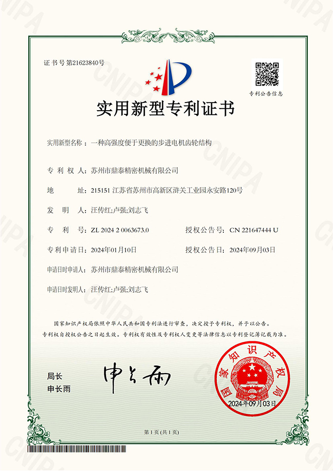 高强度便于更换的步进电机齿轮结构