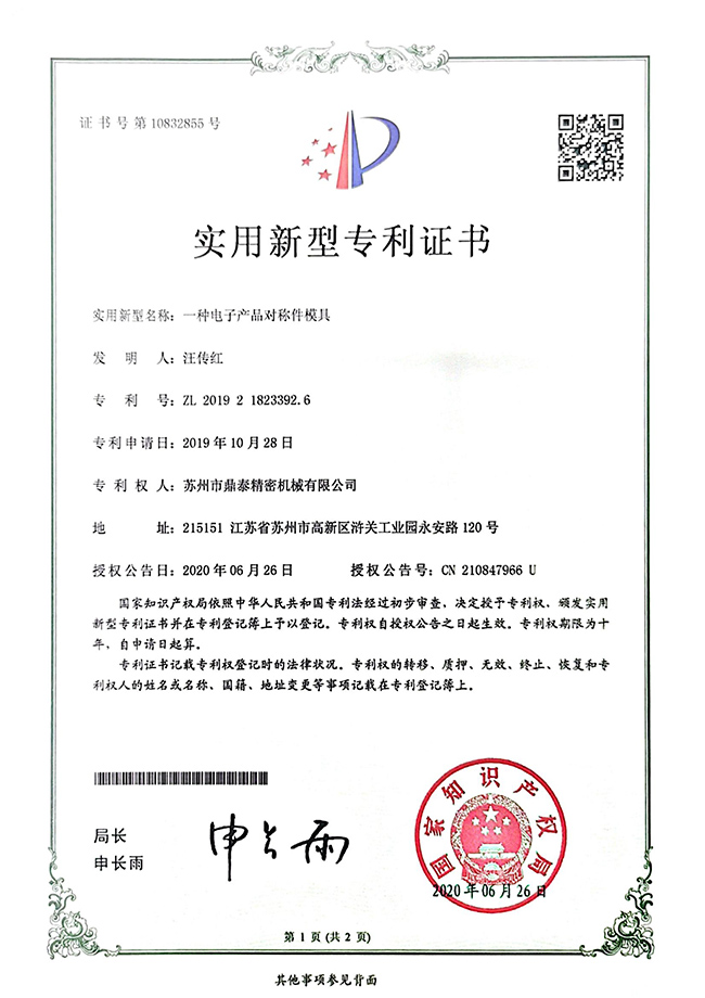 电子产品对称件模具