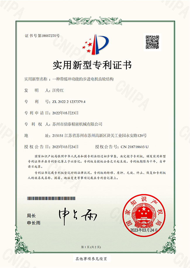 带缓冲功能的步进电机齿轮结构
